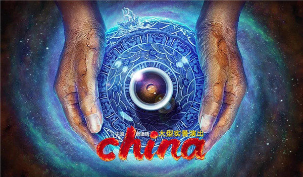 月光所照，皆為家國——景德鎮(zhèn)大型實景演出《china》國慶假期受到觀眾熱捧