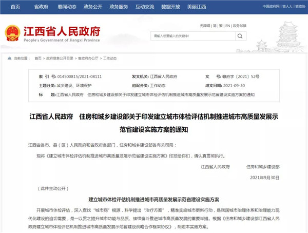 涉及老舊小區改造、公租房、社區建設...住建部、江西省政府出臺重磅方案!