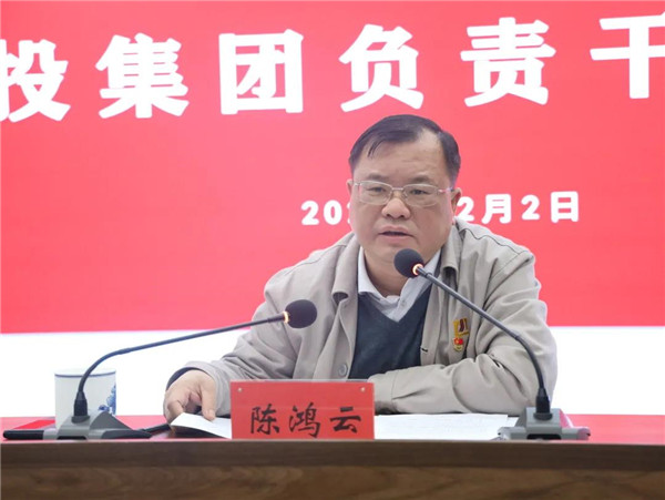 市城投集團召開負(fù)責(zé)干部會議