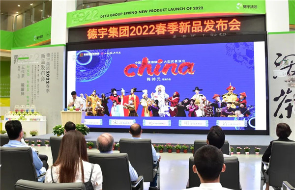 新理念、新時(shí)尚、新方式、新感受——德宇集團(tuán)舉行2022得雨活茶新品發(fā)布推廣會