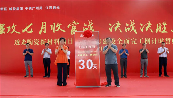 決戰三十天收官 昌南新區、城投集團舉行透光陶瓷項目誓師大會