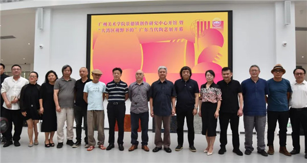 創(chuàng)建東亞文化之都 | 廣州美術(shù)學院景德鎮(zhèn)創(chuàng)作研究中心開館 暨 “大灣區(qū)視野下的”廣東當代陶藝展開幕