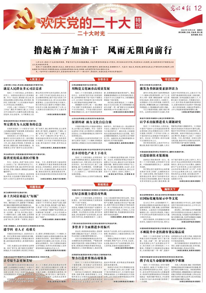 《光明日報》專訪黨的二十大代表、景德鎮(zhèn)市委書記劉鋒