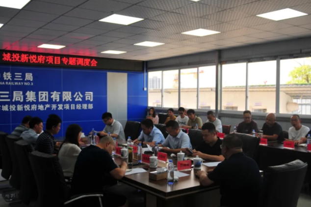 市城投集團(tuán)召開新悅府項(xiàng)目現(xiàn)場調(diào)度會