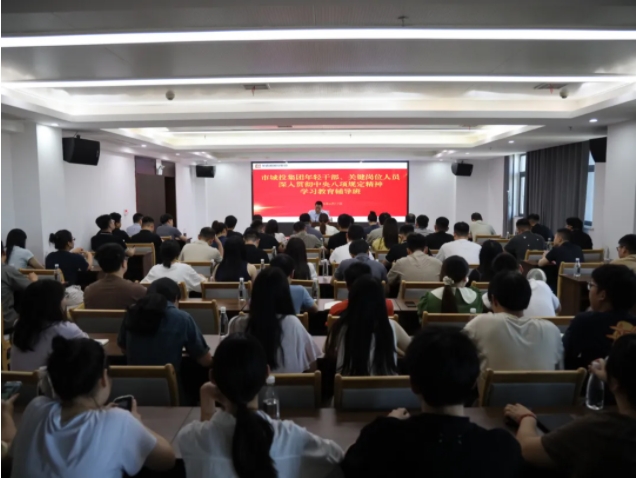 城投集團(tuán)舉辦年輕干部及關(guān)鍵崗位人員廉潔專題培訓(xùn)班